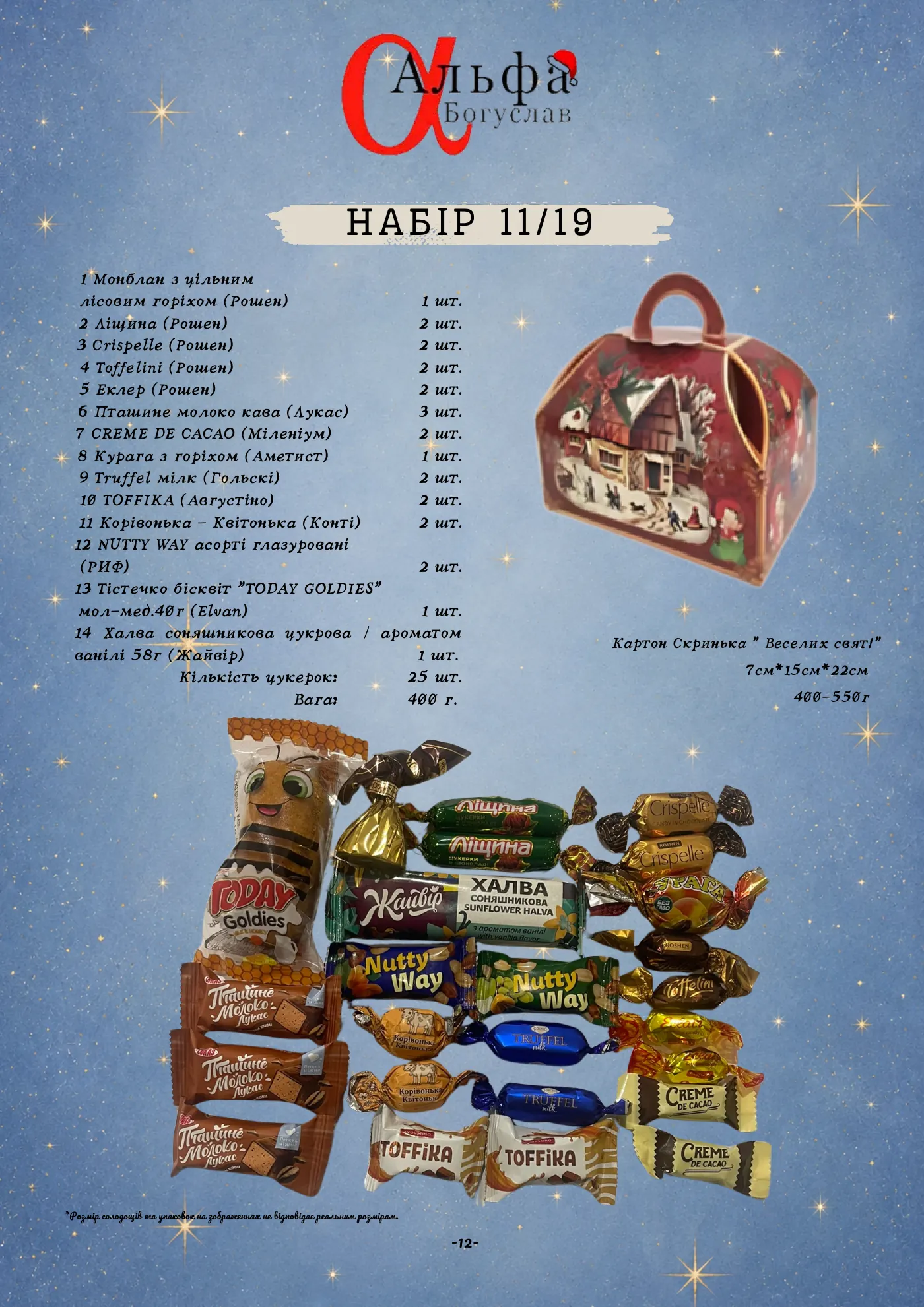 Сторінка 13 з 65 каталогу «Альфа-Богуслав» 2027