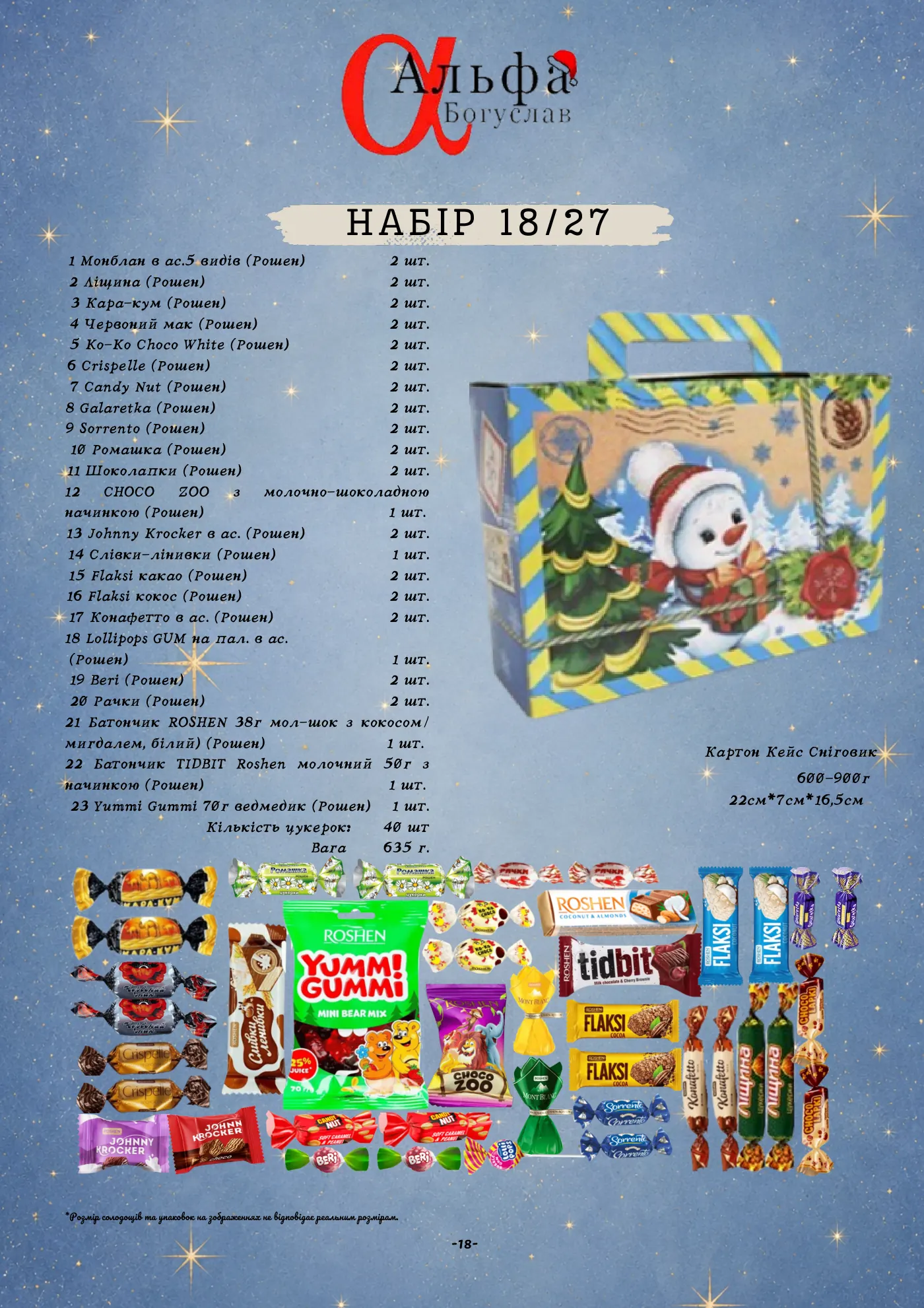 Сторінка 19 з 65 каталогу «Альфа-Богуслав» 2027