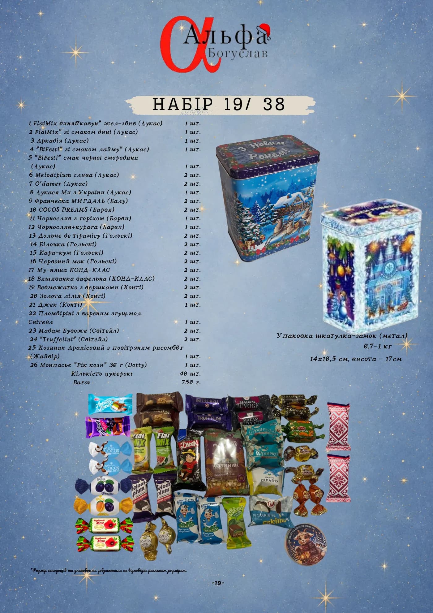 Сторінка 20 з 65 каталогу «Альфа-Богуслав» 2027