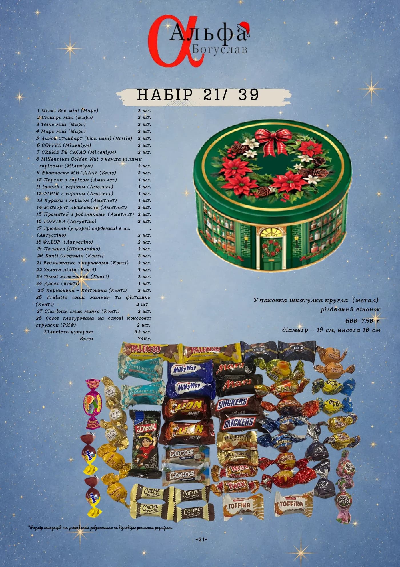 Сторінка 22 з 65 каталогу «Альфа-Богуслав» 2027