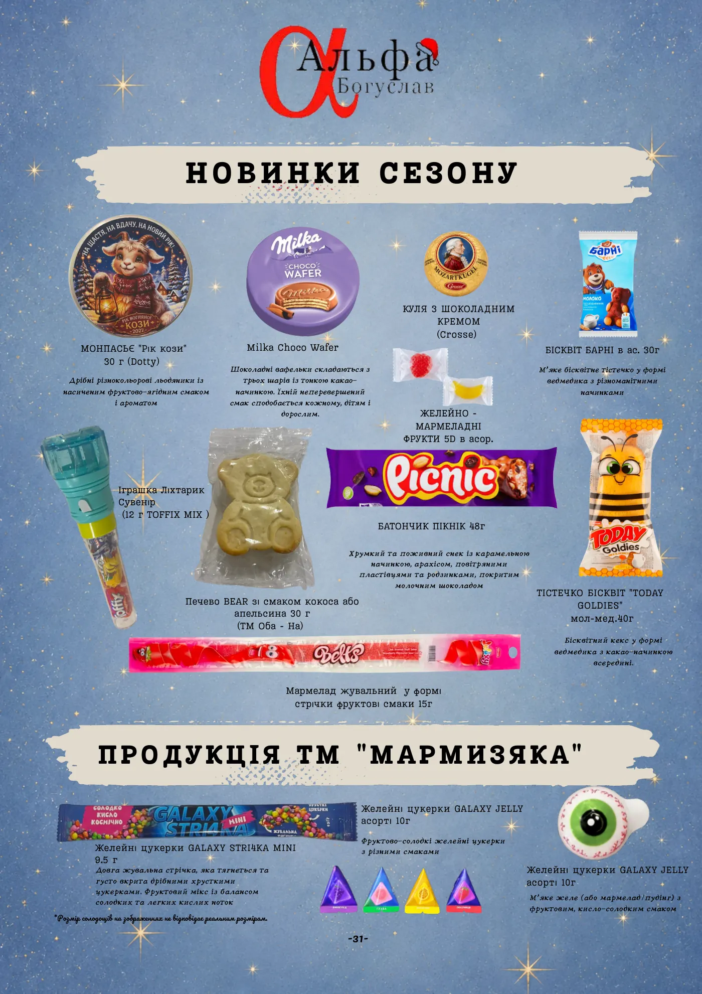 Сторінка 32 з 65 каталогу «Альфа-Богуслав» 2027