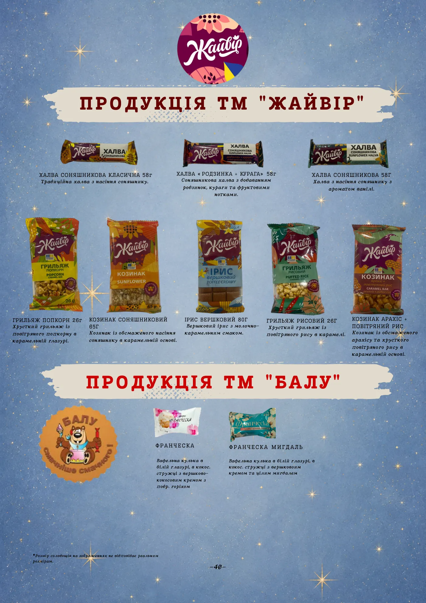 Сторінка 41 з 65 каталогу «Альфа-Богуслав» 2027