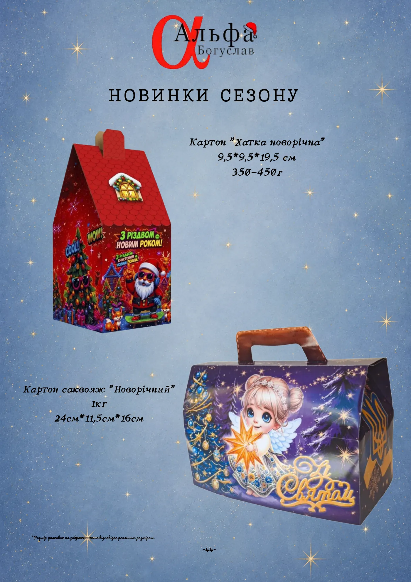 Сторінка 45 з 65 каталогу «Альфа-Богуслав» 2027