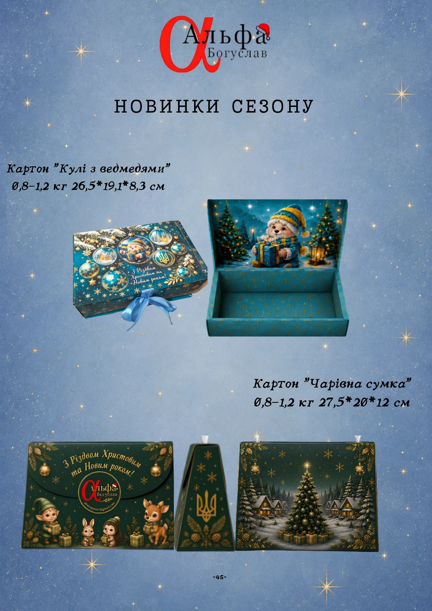 Сторінка 46 з 65 каталогу «Альфа-Богуслав» 2027