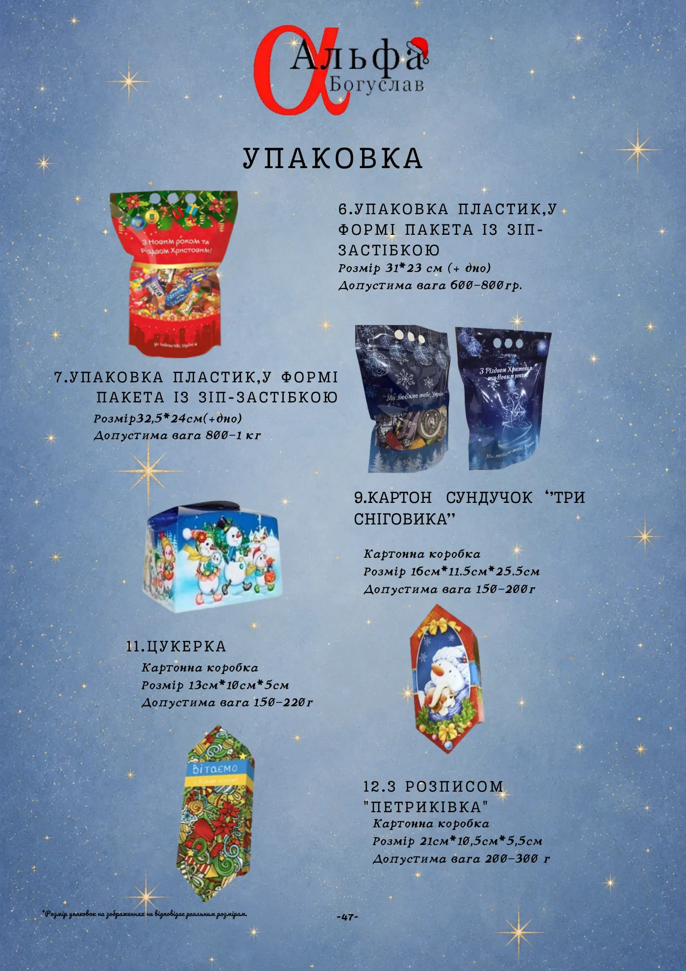 Сторінка 48 з 65 каталогу «Альфа-Богуслав» 2027