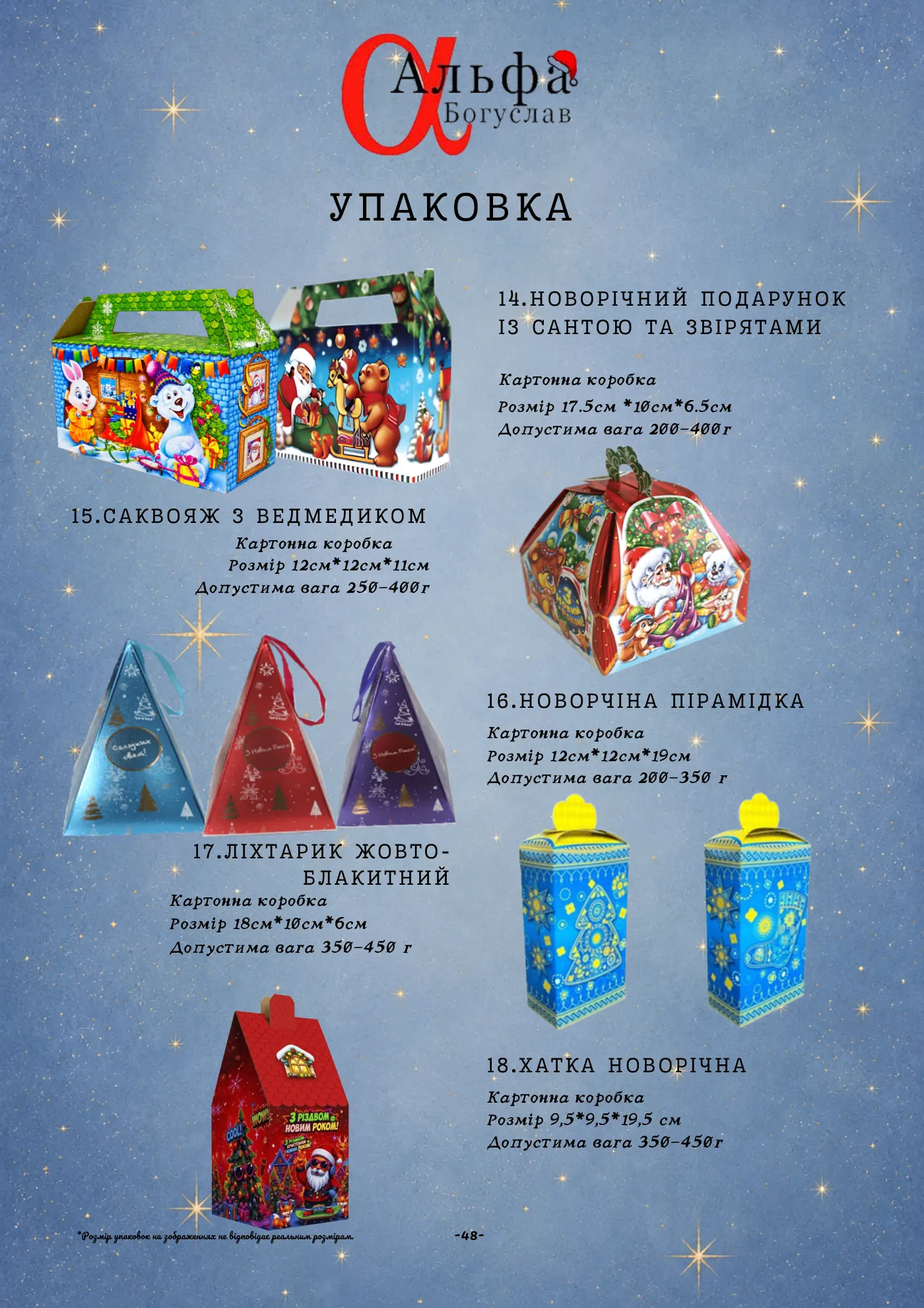 Сторінка 49 з 65 каталогу «Альфа-Богуслав» 2027