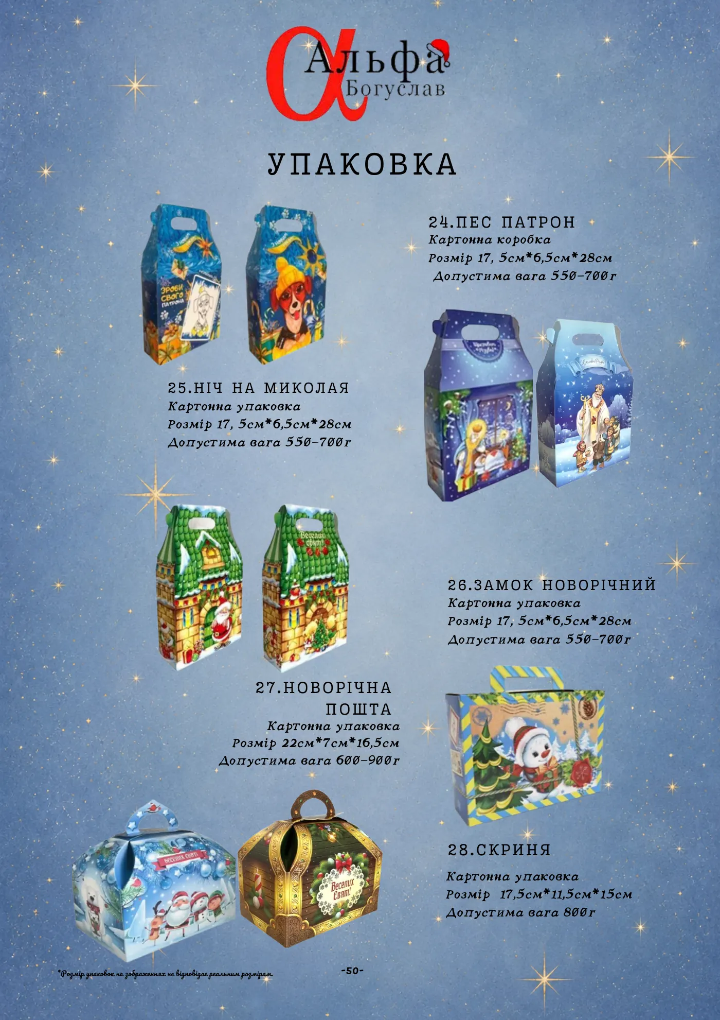 Сторінка 51 з 65 каталогу «Альфа-Богуслав» 2027