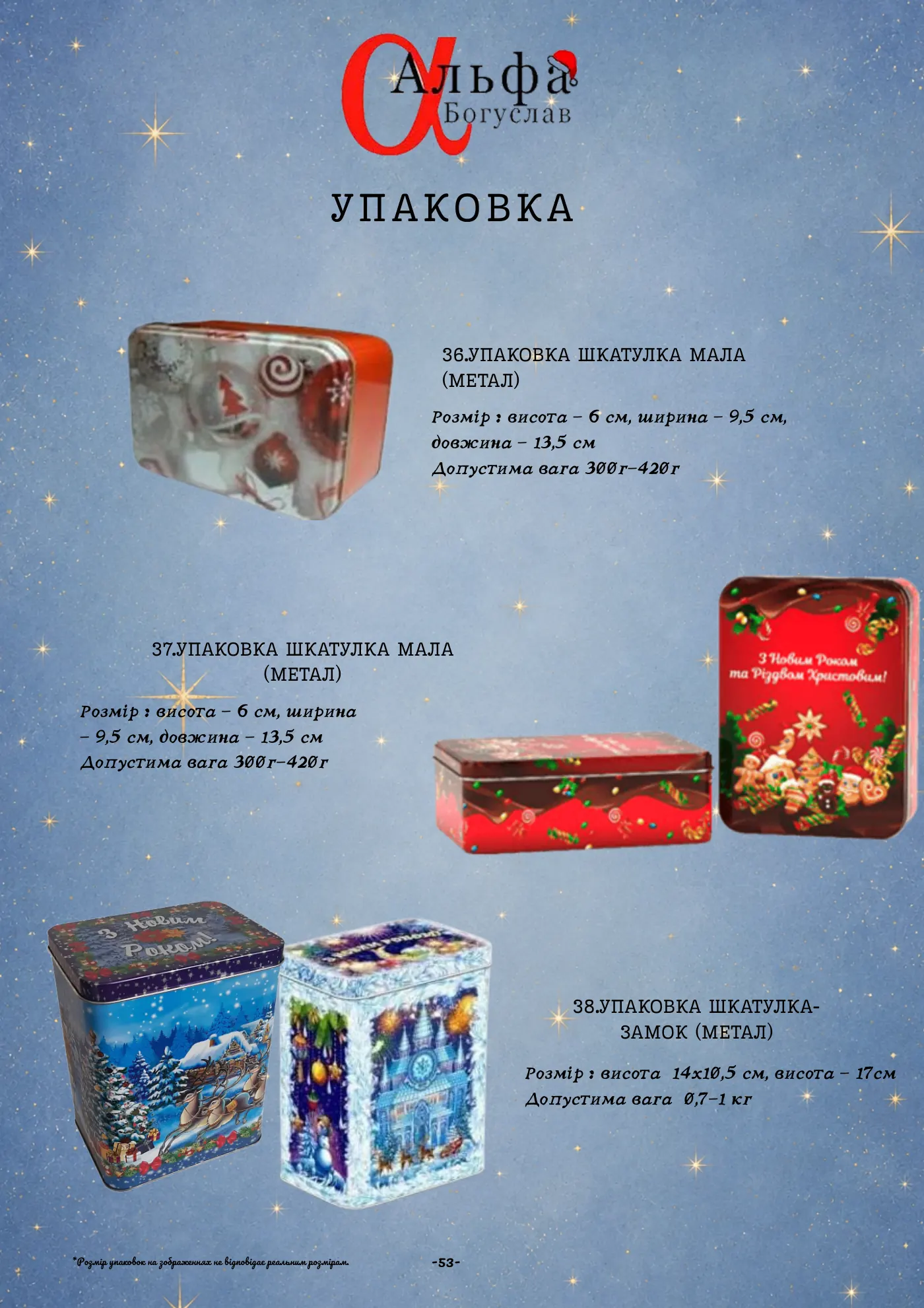 Сторінка 54 з 65 каталогу «Альфа-Богуслав» 2027
