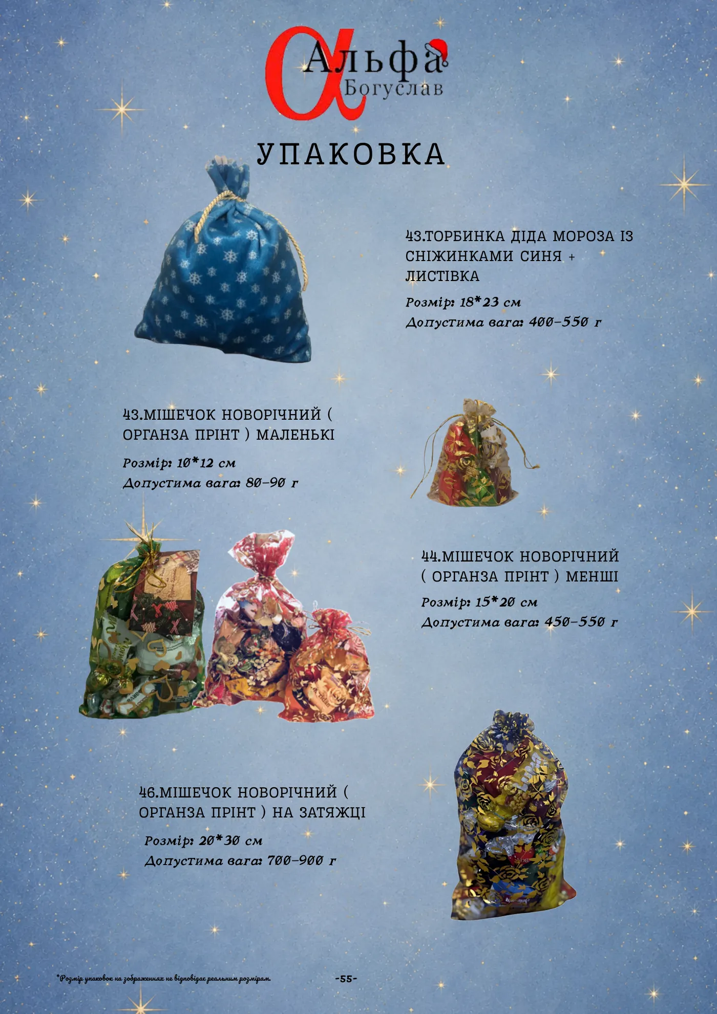Сторінка 56 з 65 каталогу «Альфа-Богуслав» 2027