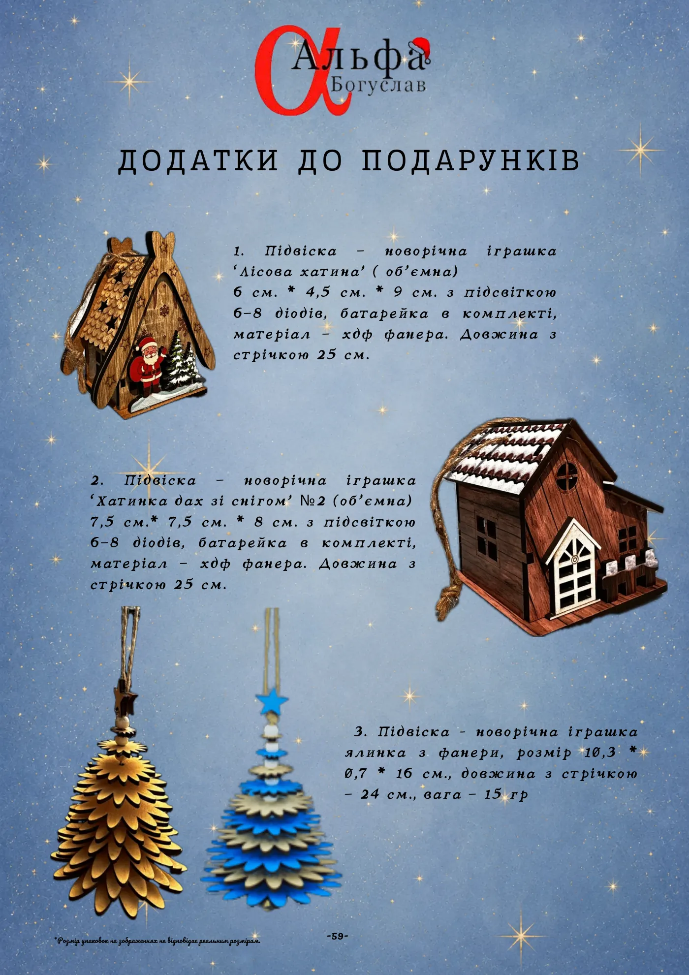 Сторінка 60 з 65 каталогу «Альфа-Богуслав» 2027