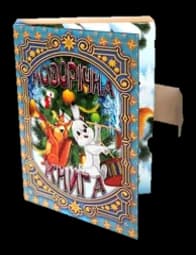Новорічна книга